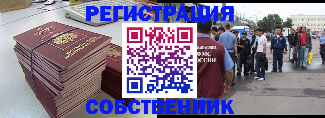 временная регистрация 2025 в Геленджике