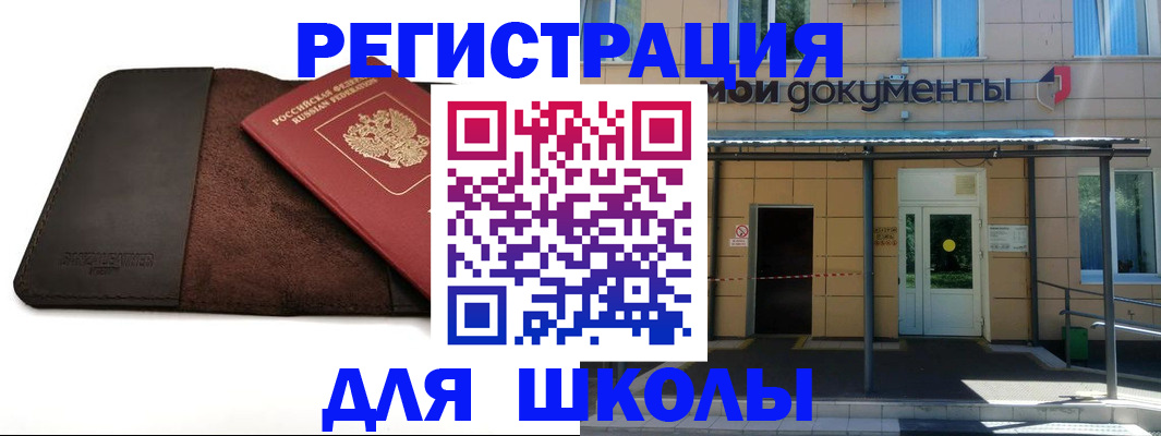 прописка в Геленджике