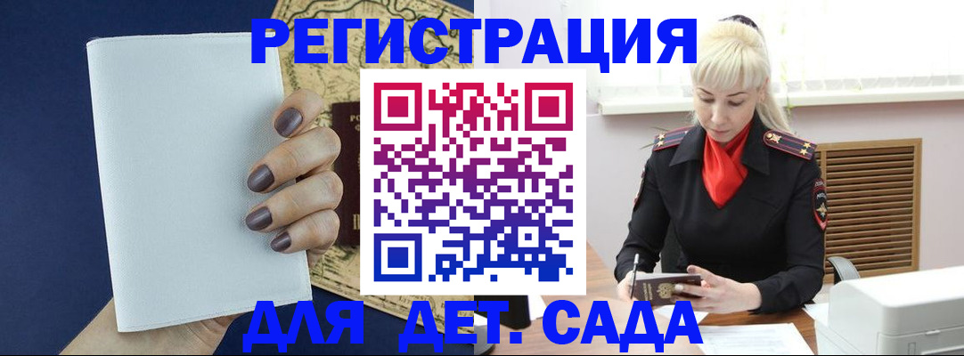 миграционный учет в Геленджике