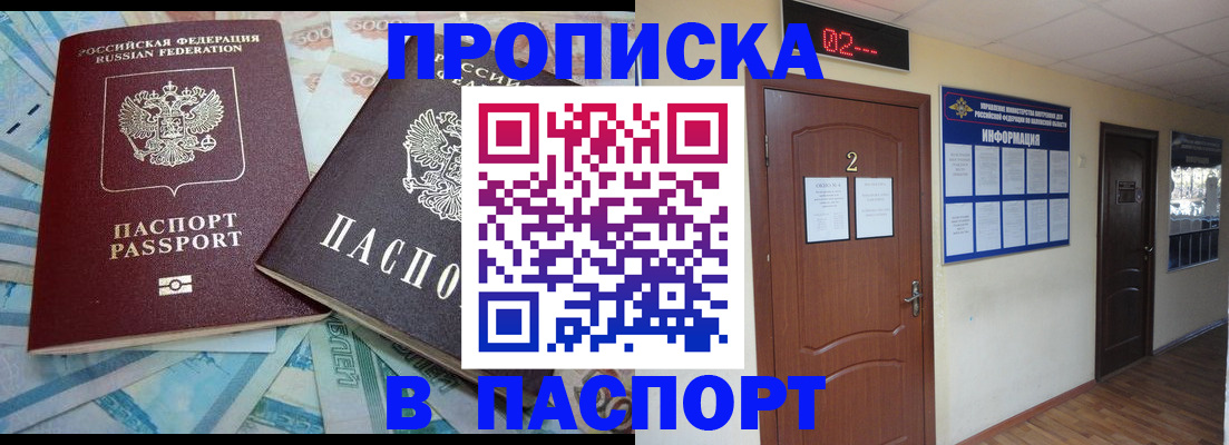 временная регистрация купить в Геленджике